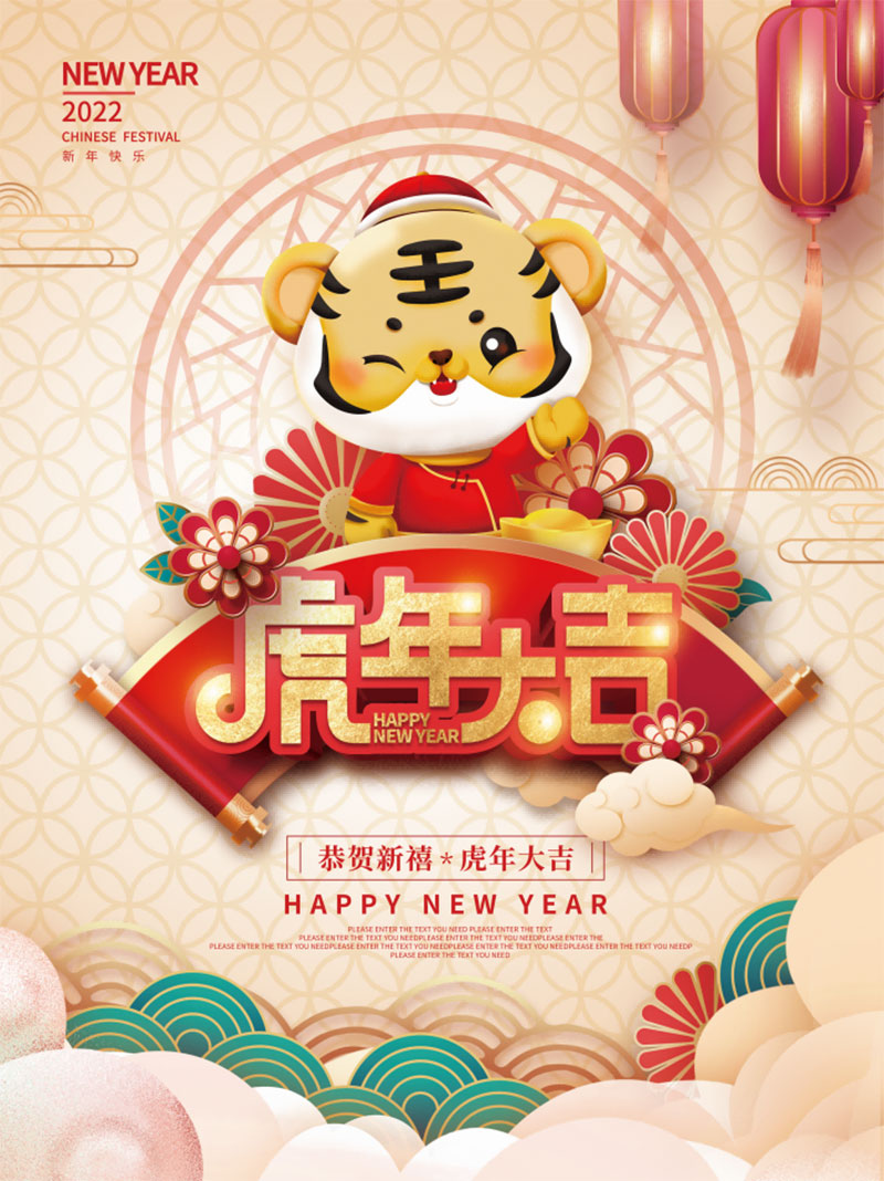 尼古拉科技的新春祝福