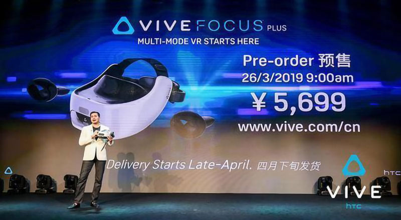 HTC正式发布Vive Focus Plus，开启VR海量内容新时代！
