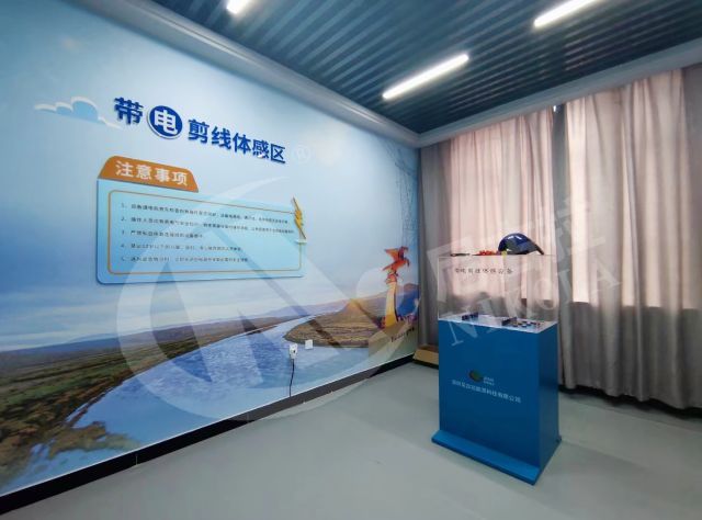 国网呼伦贝尔供电公司电力安全体感中心