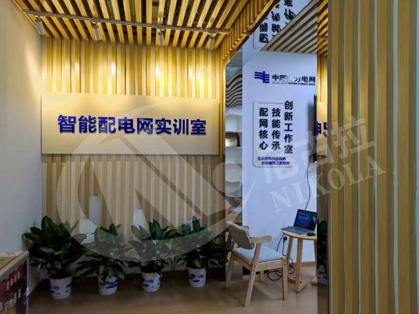 南网深圳供电局智能配电网实训室
