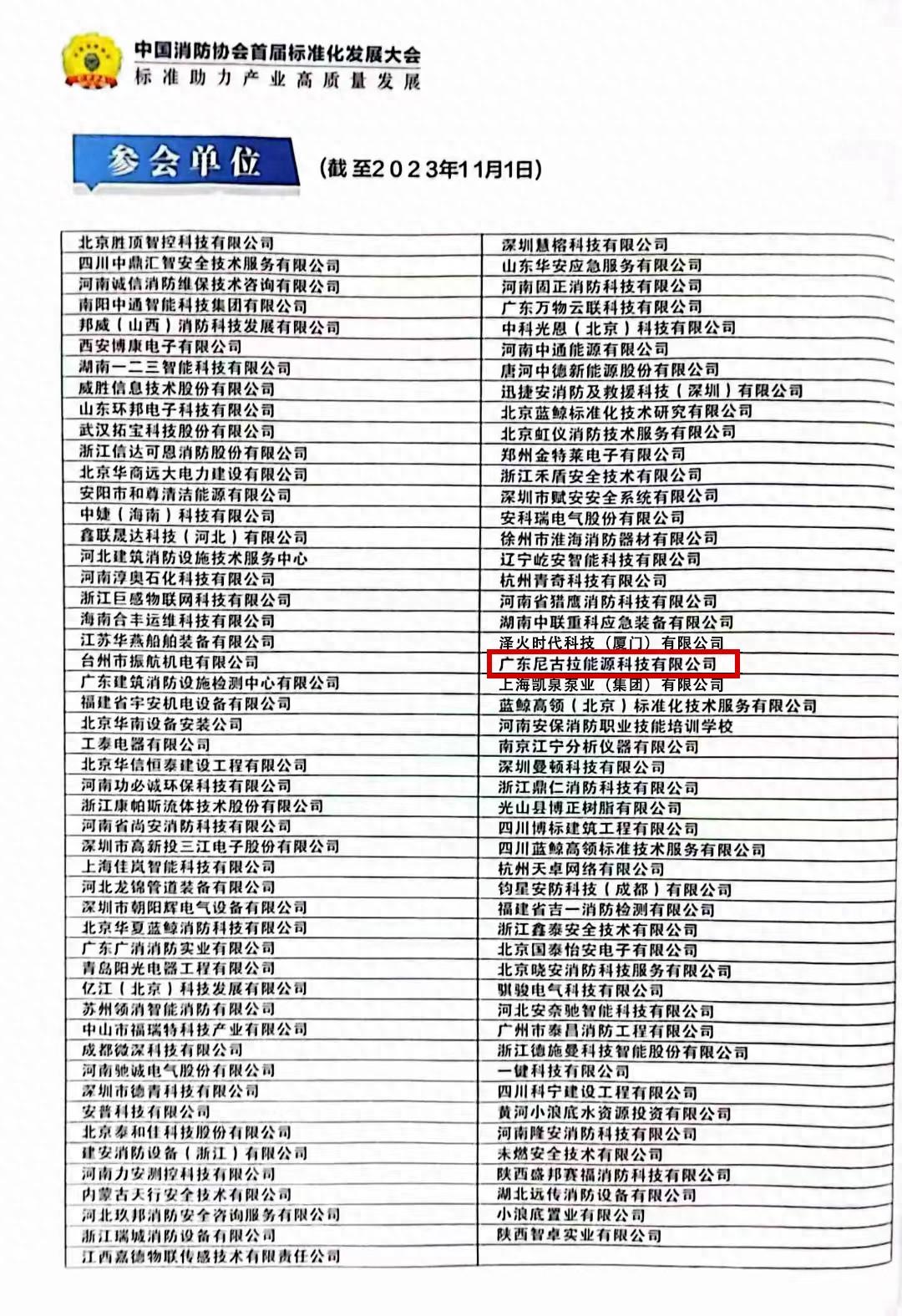 尼古拉获虚拟现实消防培训系统通用要求团体标准起草编制单位证书