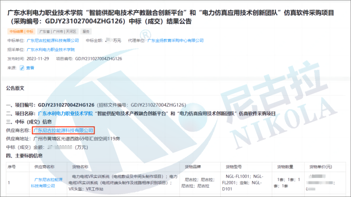 深化落实产教融合，携手打造智能供配电技术产教融合创新平台--广东水利电力职业技术学院与公司成功合作