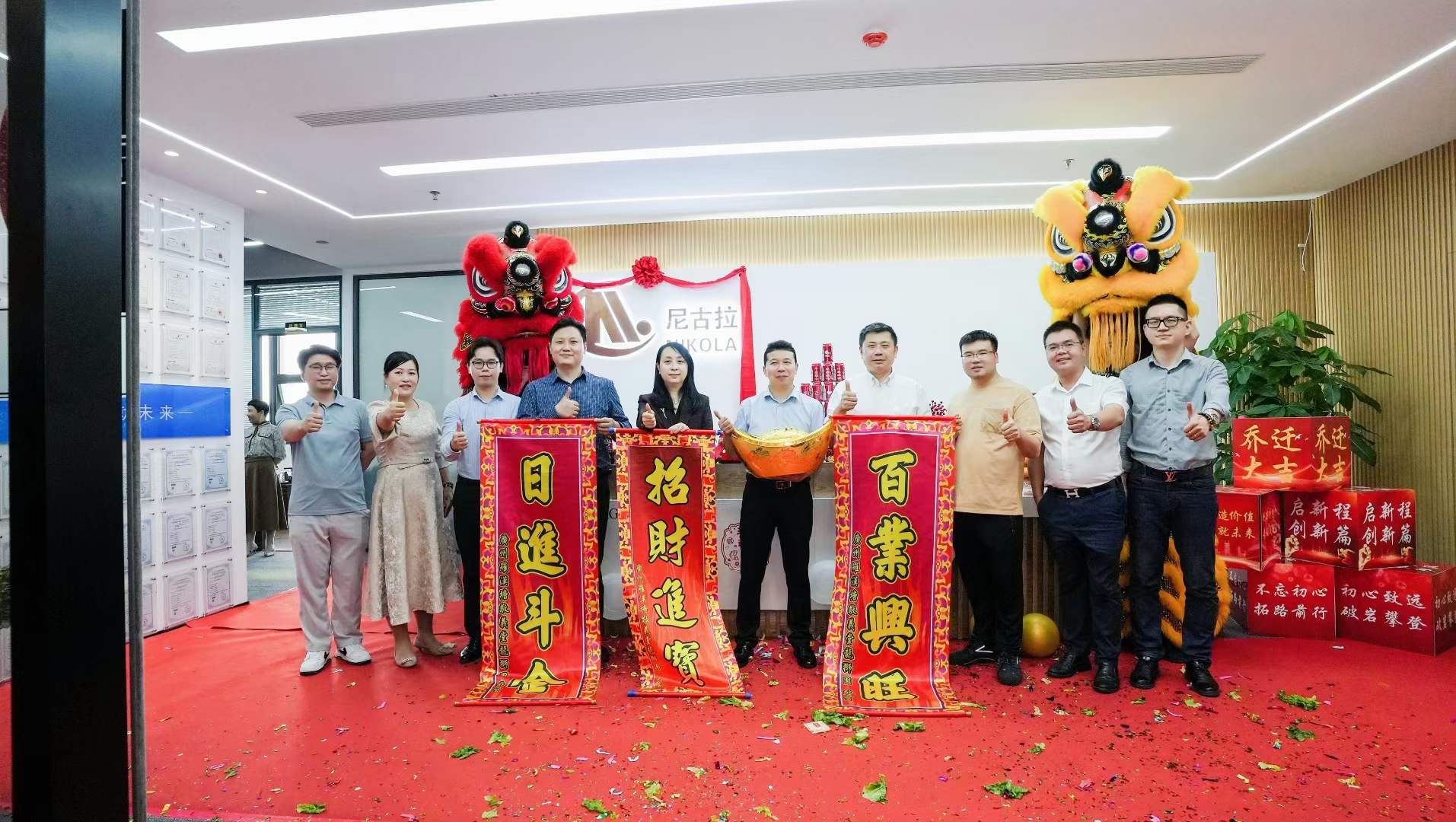 迁新址，启新程——尼古拉科技公司乔迁仪式圆满举行