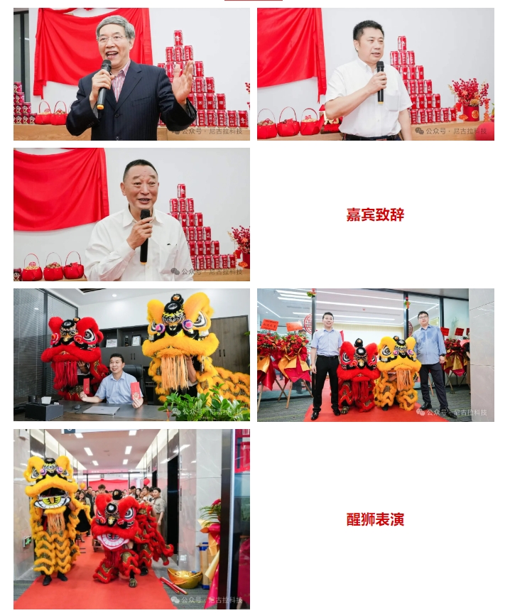 迁新址，启新程——尼古拉科技公司乔迁仪式圆满举行