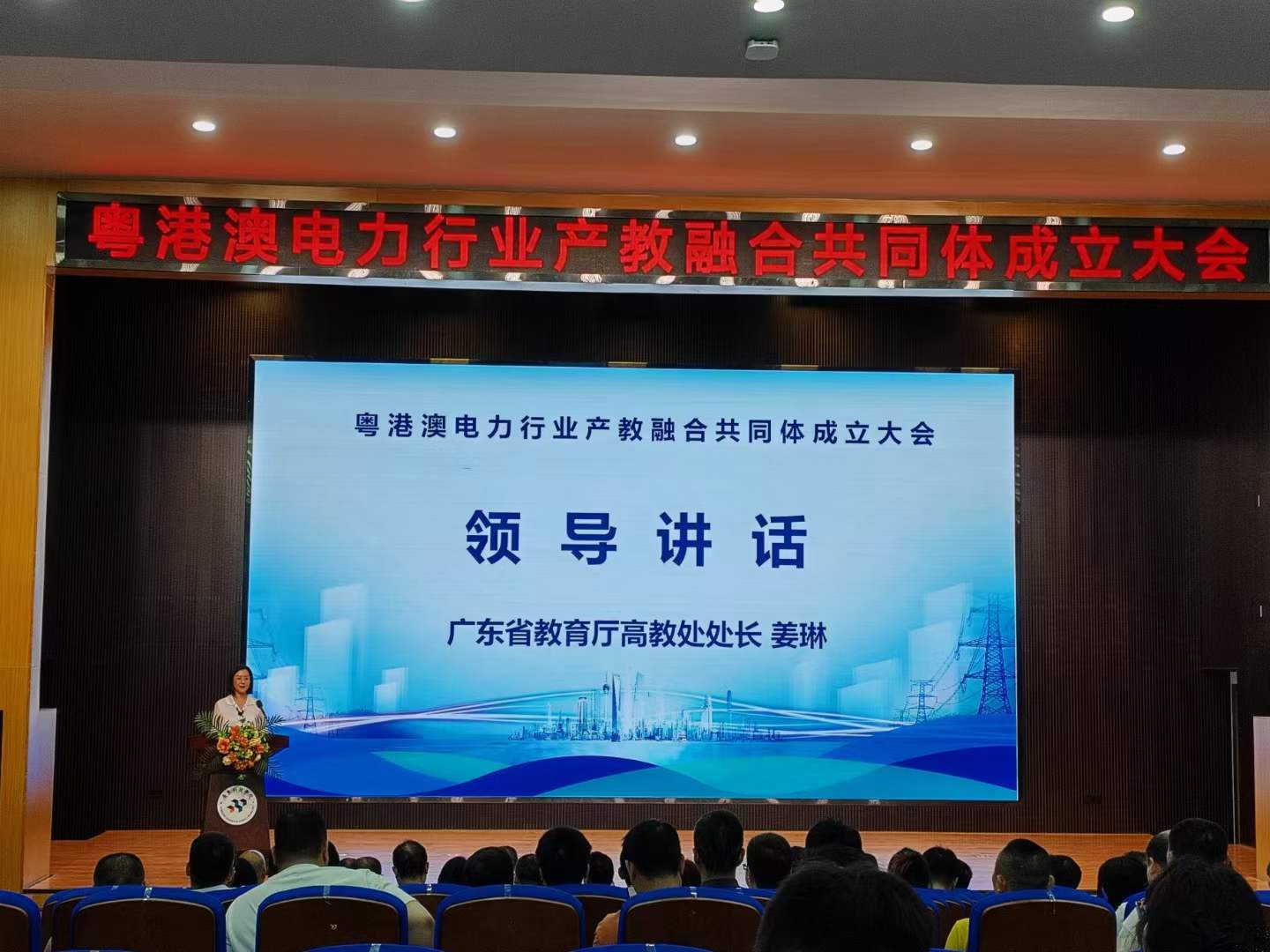 【粤港澳电力行业产教融合共同体在广科成立】 公司有幸成为首批会员单位
