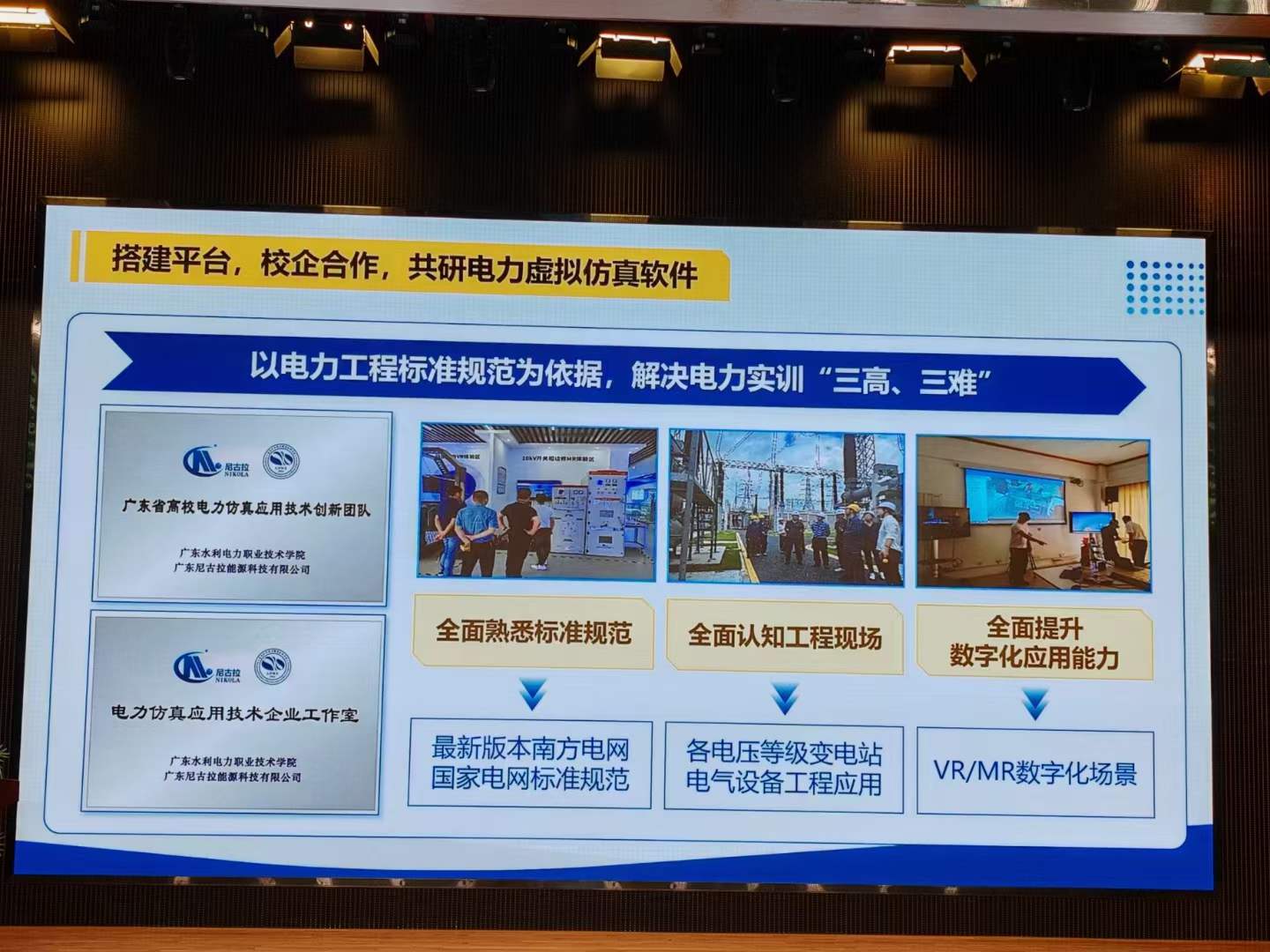 【粤港澳电力行业产教融合共同体在广科成立】 公司有幸成为首批会员单位