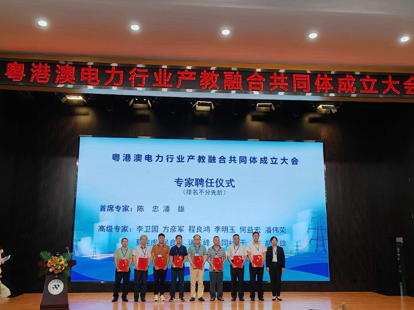 【粤港澳电力行业产教融合共同体在广科成立】 公司有幸成为首批会员单位