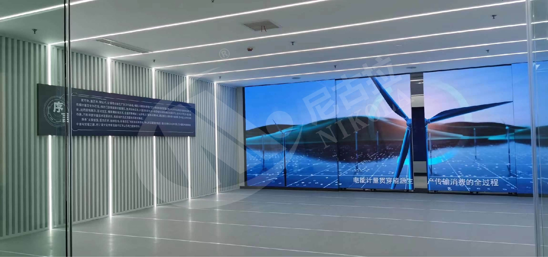 电力能源计量展示中心