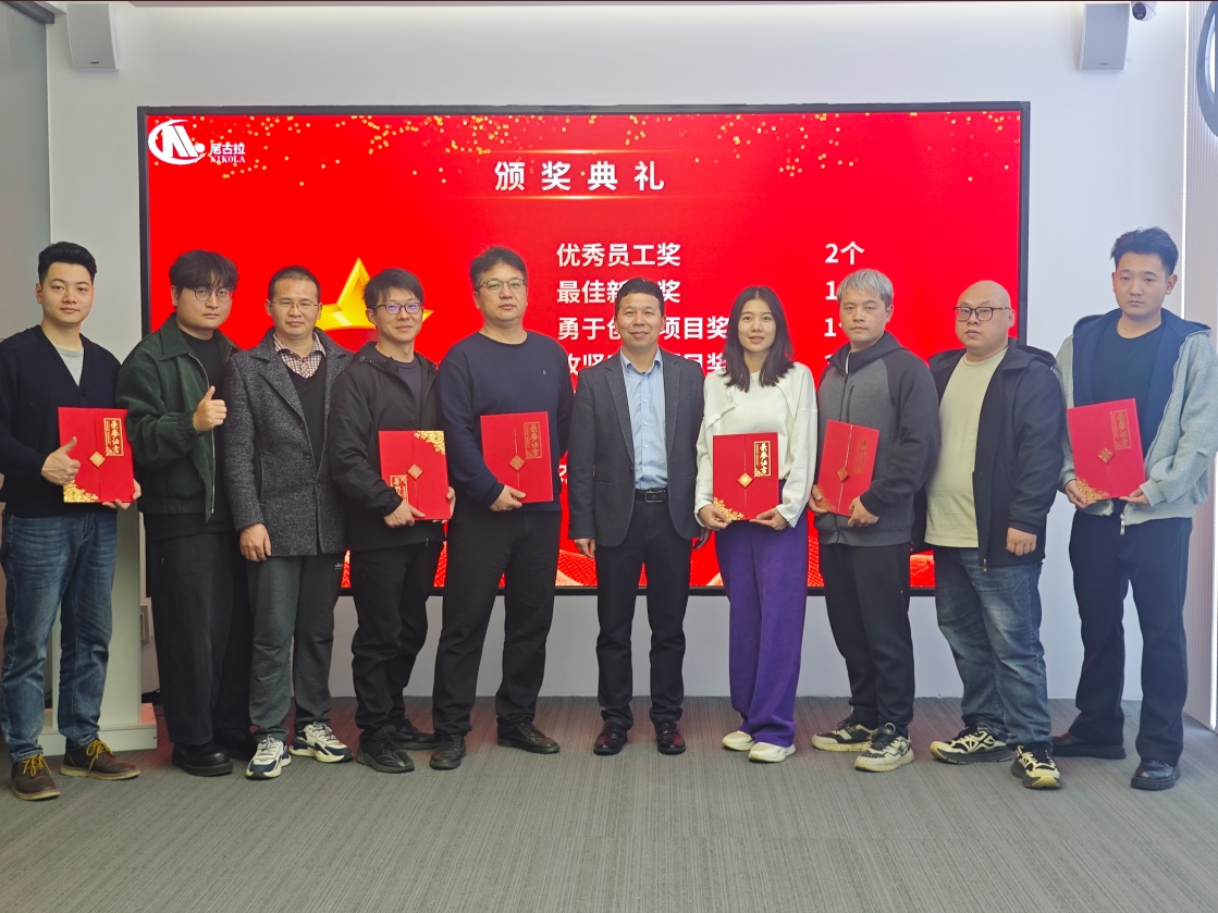 祥蛇纳福 瑞气盈堂|尼古拉科技2024年度总结暨表彰年会盛典圆满举行