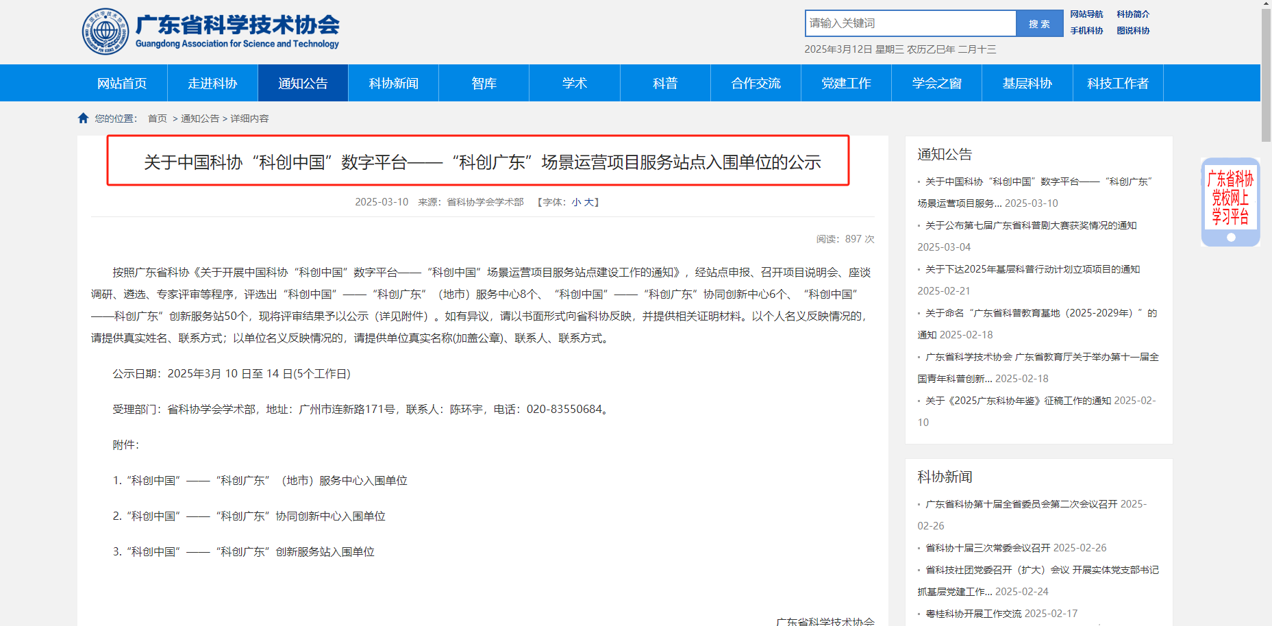【喜讯】我司获评为“科创中国”数字平台--“科创广东”创新服务站