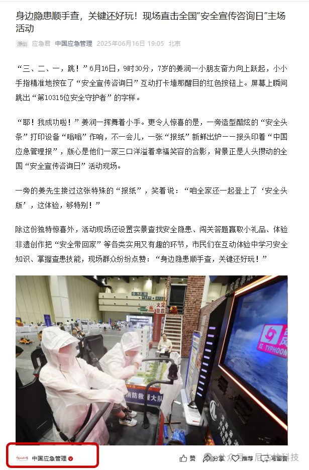 科技赋能安全 创新引领应急丨广东尼古拉三场活动彰显硬核实力与责任担当