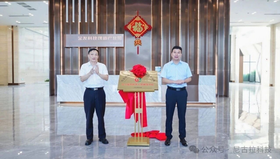 聚力启航！电力虚拟仿真工程研发中心落户尼古拉科技，产教融合迈入全新阶段！