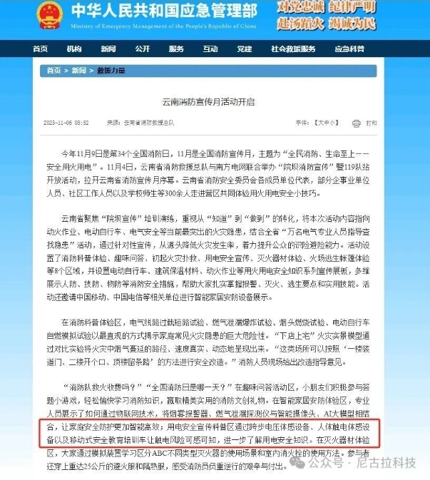 【消防宣传月】尼古拉科技积极参与2025年消防宣传月系列活动