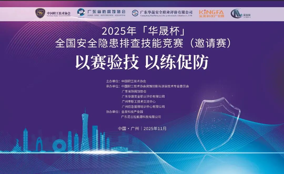 以AI与VR技术赋能安全竞赛，尼古拉科技携手“华晟杯”共筑行业安全新标杆