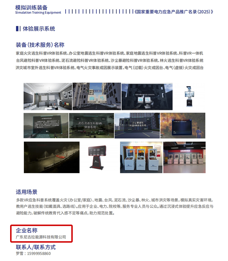 实力认证 载誉前行|尼古拉科技三系列产品入选国家重要电力应急产品推广目录