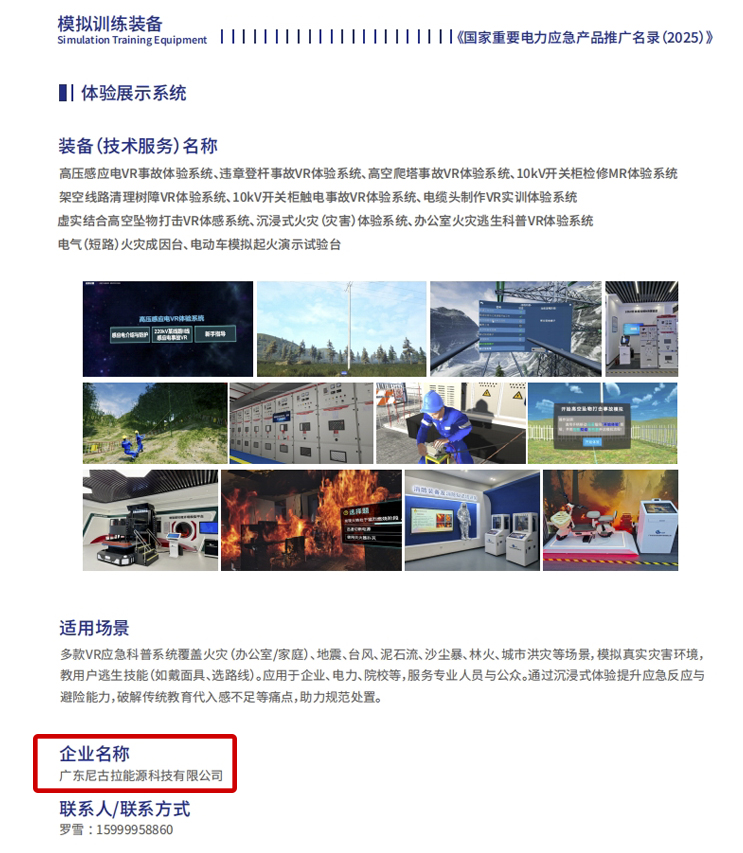 实力认证 载誉前行|尼古拉科技三系列产品入选国家重要电力应急产品推广目录