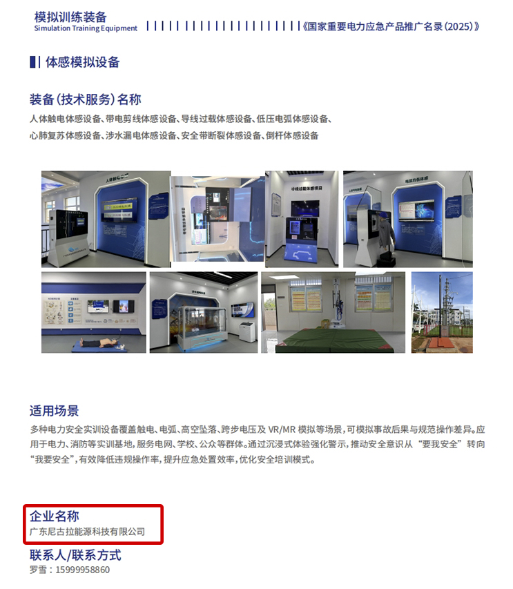 实力认证 载誉前行|尼古拉科技三系列产品入选国家重要电力应急产品推广目录