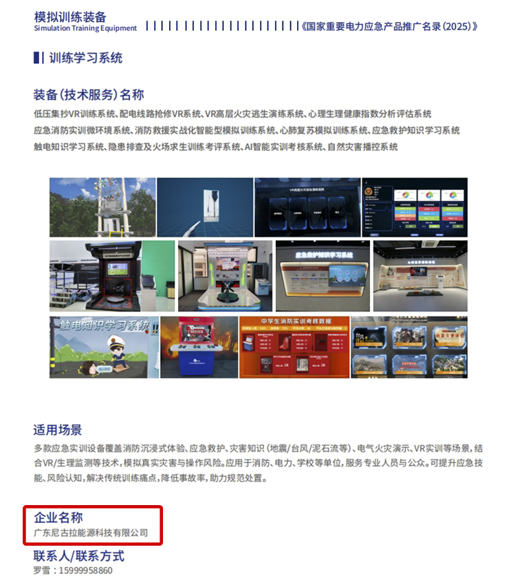 实力认证 载誉前行|尼古拉科技三系列产品入选国家重要电力应急产品推广目录