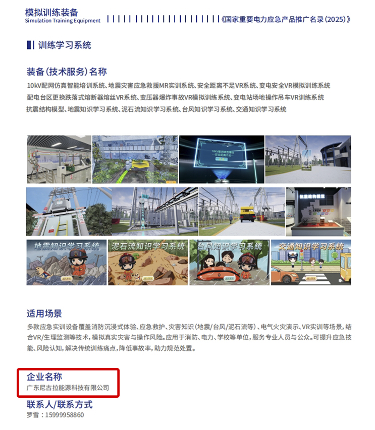 实力认证 载誉前行|尼古拉科技三系列产品入选国家重要电力应急产品推广目录