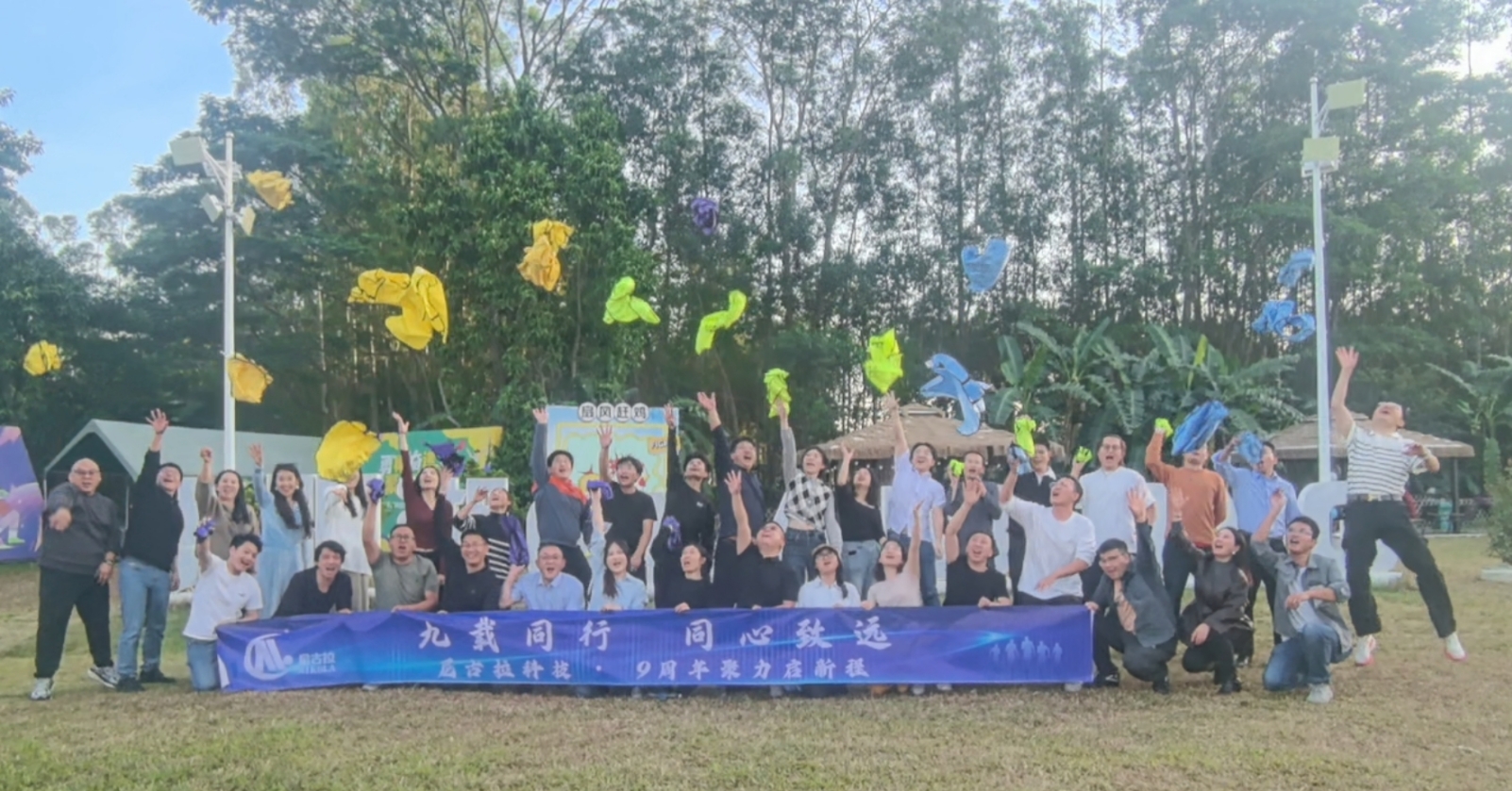九载同行 同心致远｜广东尼古拉能源科技九周年庆典圆满礼成