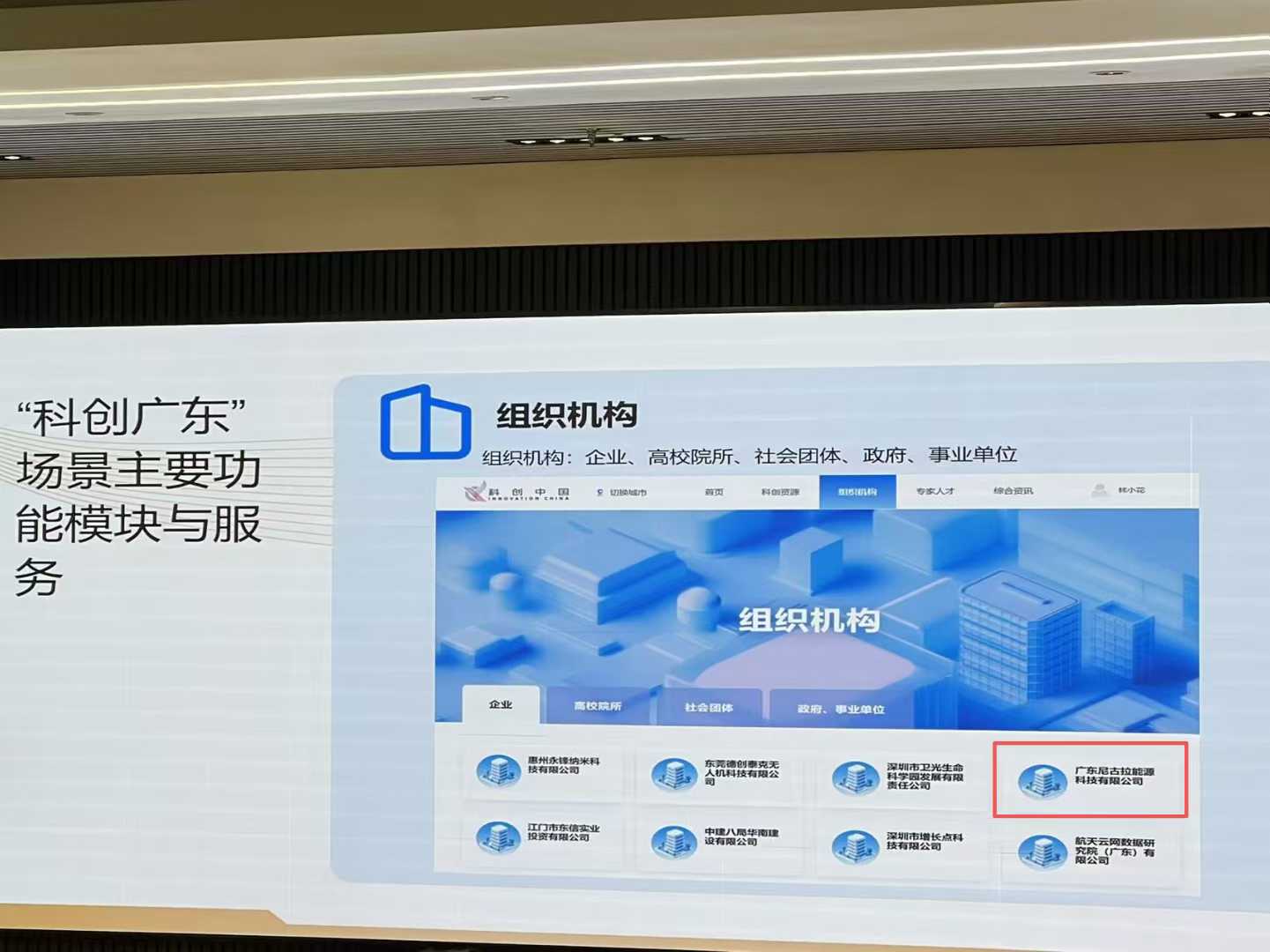 我司XR/AI应急安全场景化应用入选“科创中国”—“科创广东”场景运营站点典型案例，三位人员获聘促进会专家