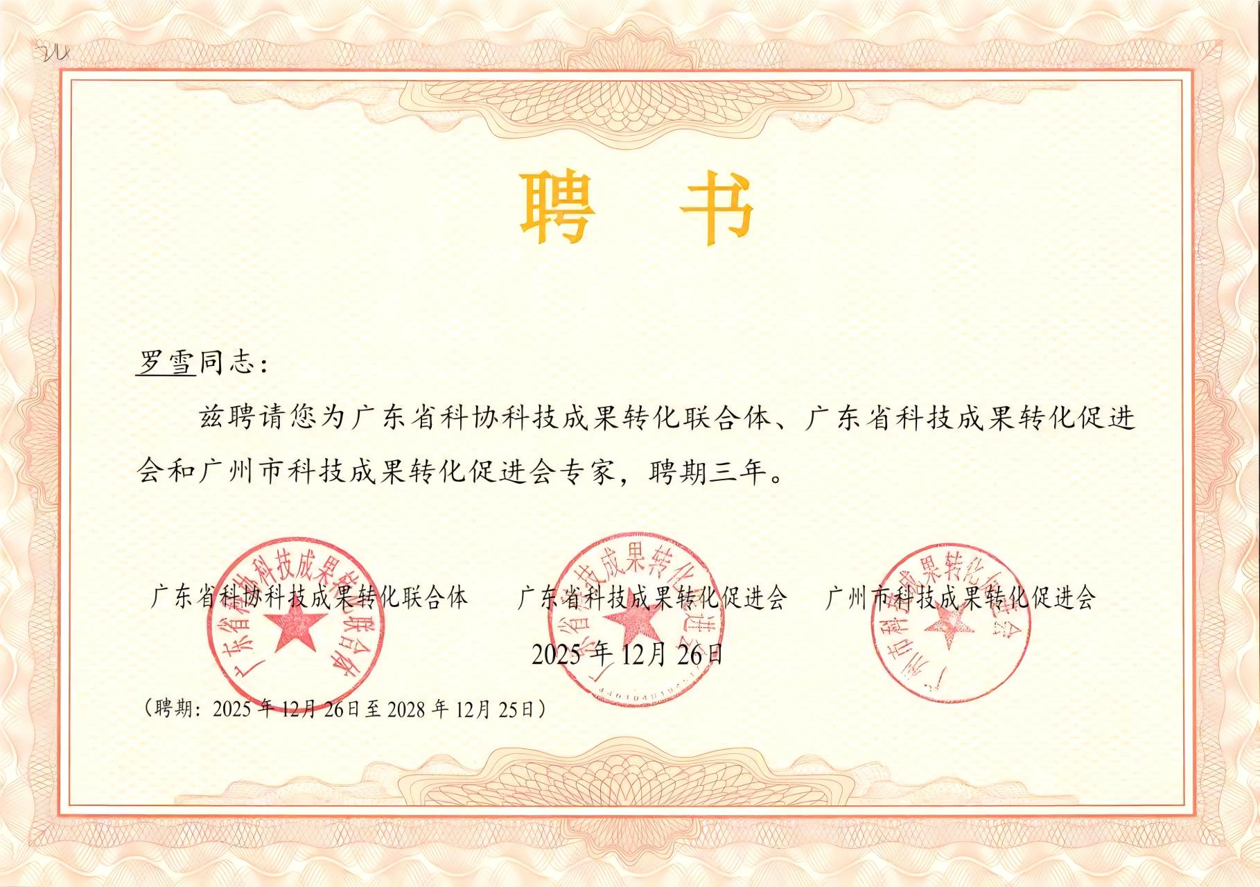 我司XR/AI应急安全场景化应用入选“科创中国”—“科创广东”场景运营站点典型案例，三位人员获聘促进会专家