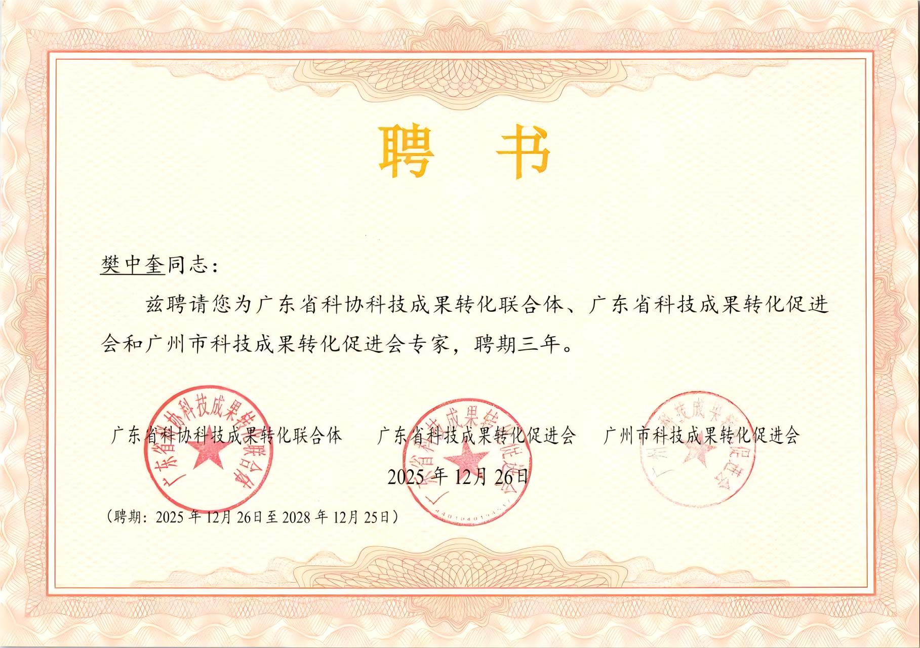 我司XR/AI应急安全场景化应用入选“科创中国”—“科创广东”场景运营站点典型案例，三位人员获聘促进会专家