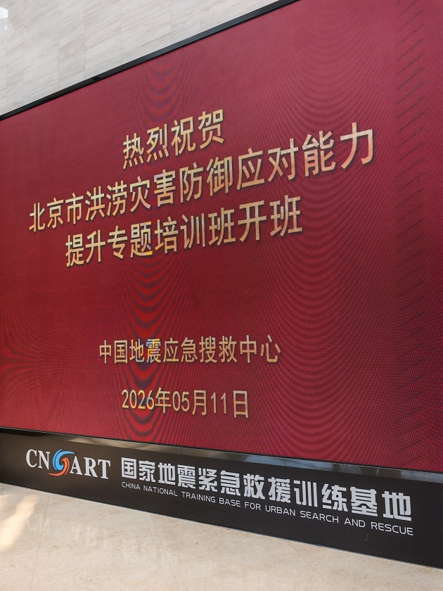 【5·12防灾减灾日】科技赋能安全,尼古拉助力国家防灾减灾日北京主场活动