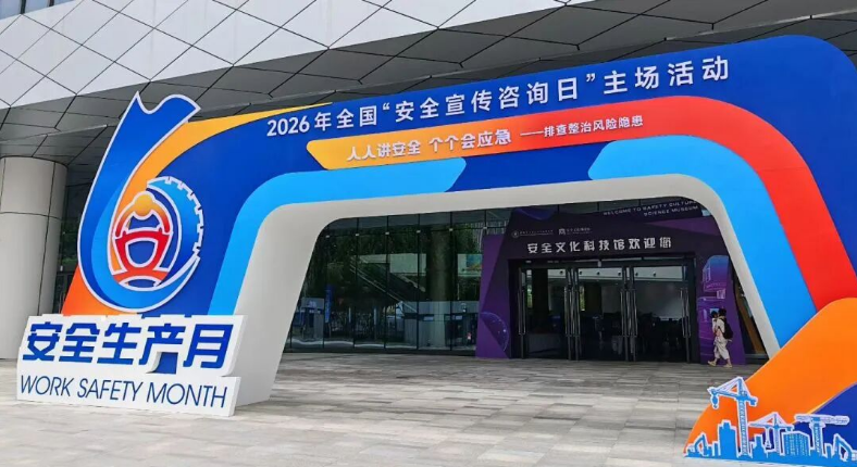 科创赋能平安|广东尼古拉同步参展国家、省、市三级安全宣传咨询日