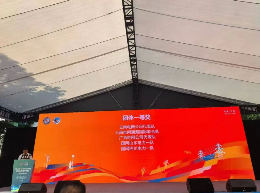 以赛砺能｜首届电力行业职业技能竞赛（应急救援员）圆满落幕