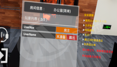消防多人VR体验系统