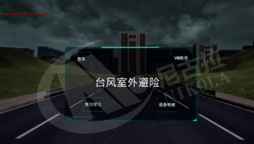 台风避险科普VR体验系统