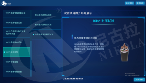 10kV 配网高压试验虚拟仿真系统（PC&VR）