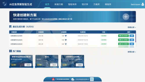 广州市黄埔区应急管理局