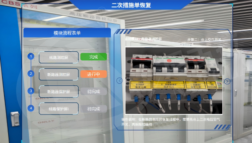 继电保护屏MR培训系统