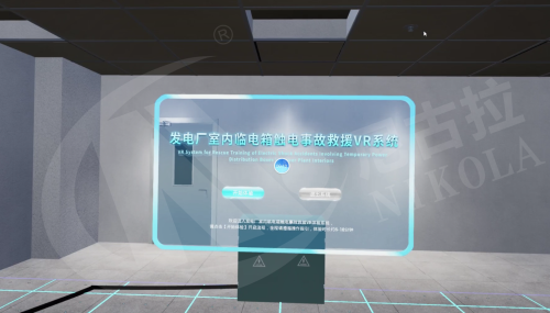 触电救援VR体验系统