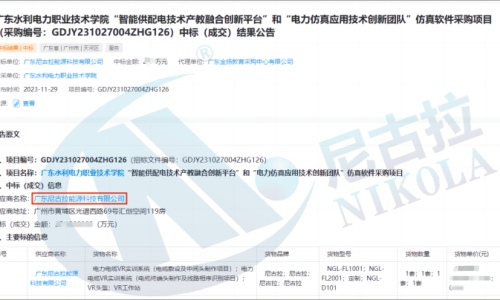 深化落实产教融合，携手打造智能供配电技术产教融合创新平台--广东水利电力职业技术学院与公司成功合作