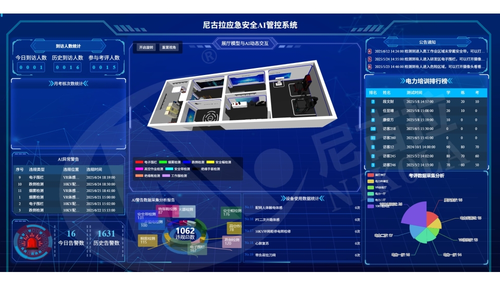培训基地中控管理系统
