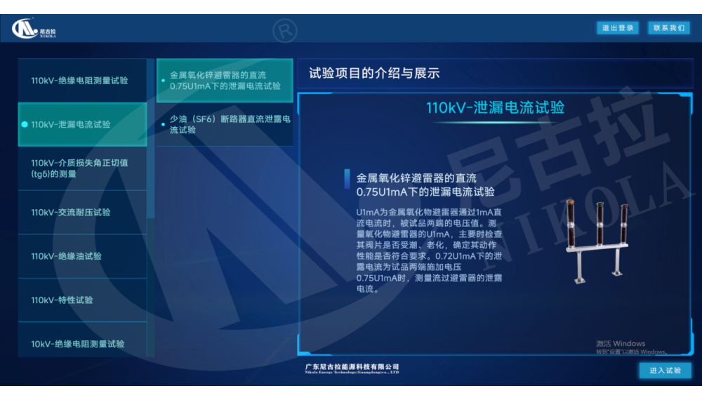 110kV Substation High-Voltage Test Virtual Simulation System (PC & VR)