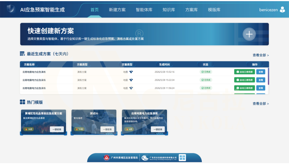 广州市黄埔区应急管理局