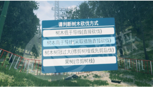 架空线路清理树障VR体验系统