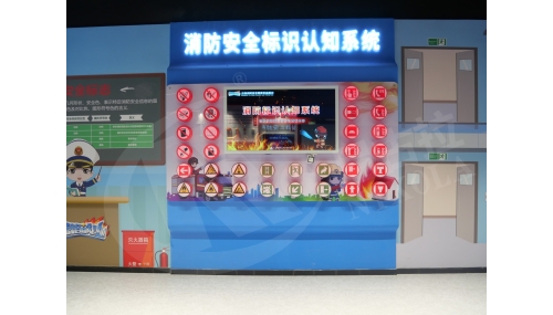 消防安全逃生体验模块